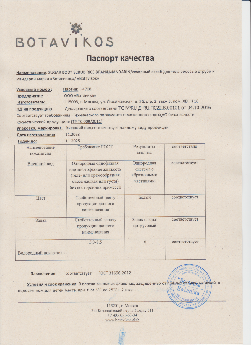 Паспорт №112023